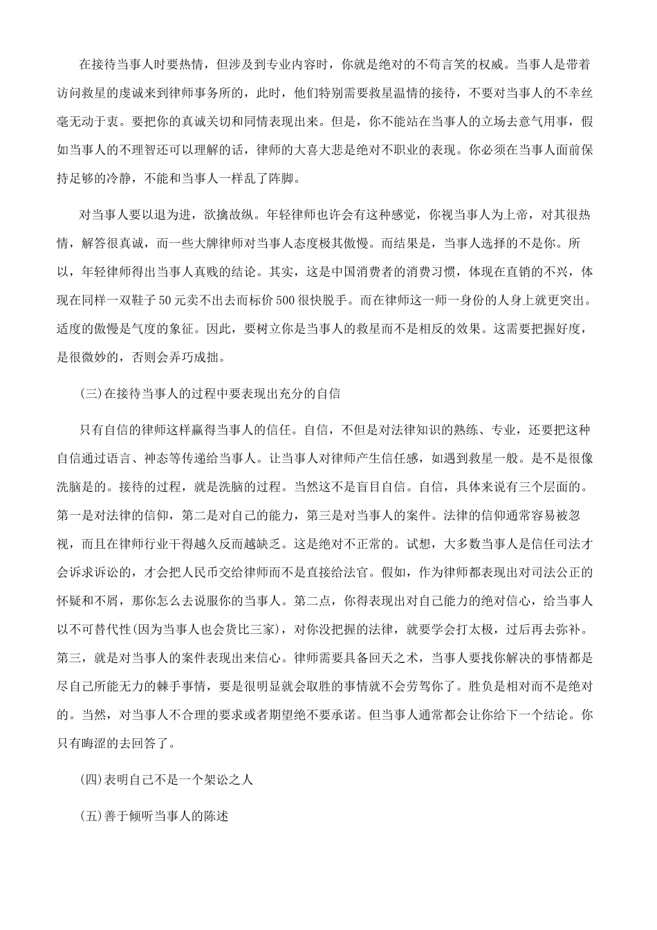 律师必须掌握的谈判技巧_第3页