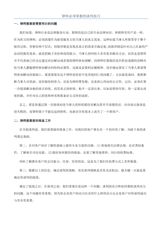 律师必须掌握的谈判技巧