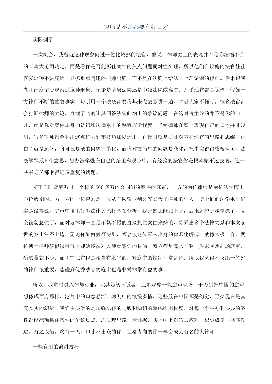 律师是不是都要有好口才_第1页