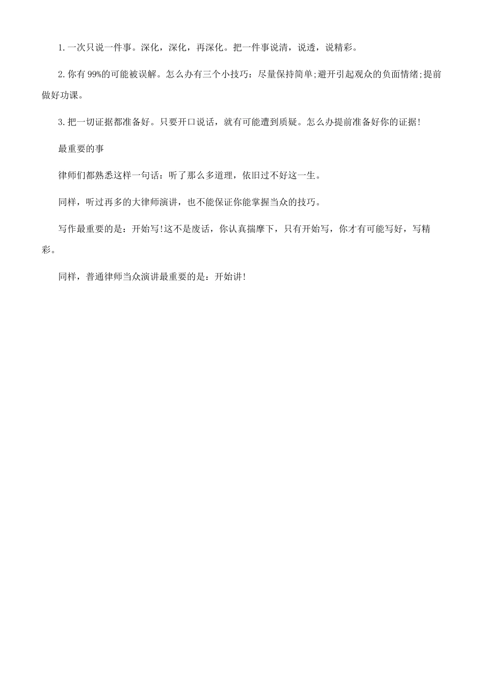 律师是不是都要有好口才_第2页