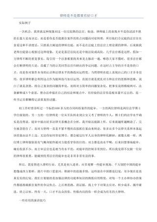 律师是不是都要有好口才