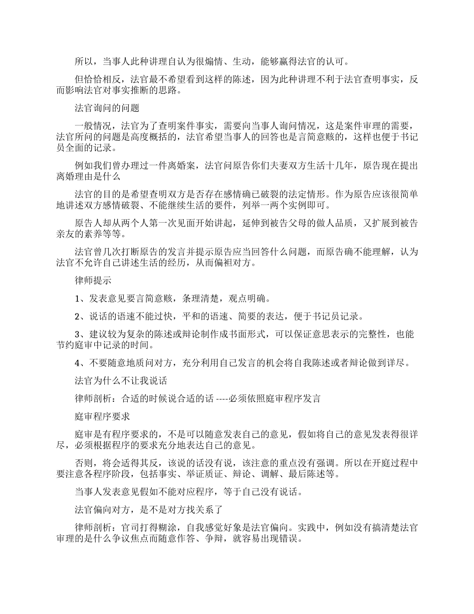 律师打官司有什么规矩_第2页