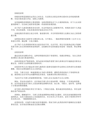 律师打官司有什么规矩