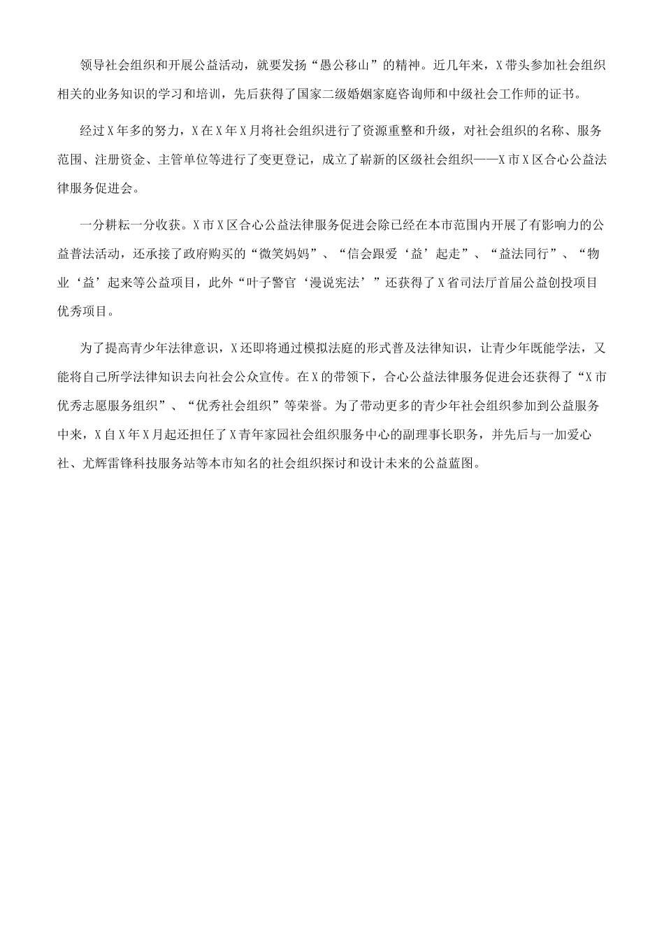 律师志愿公益服务先进事迹材料_第2页