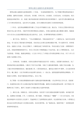 律师志愿公益服务先进事迹材料