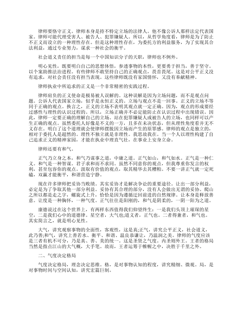 律师应该要有哪些修养_第2页