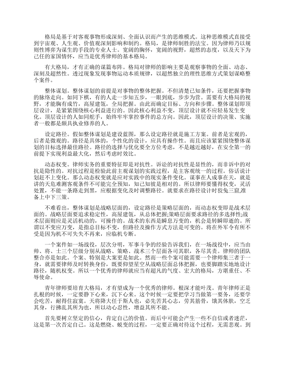 律师应该要有哪些修养_第3页