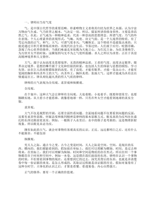 律师应该要有哪些修养