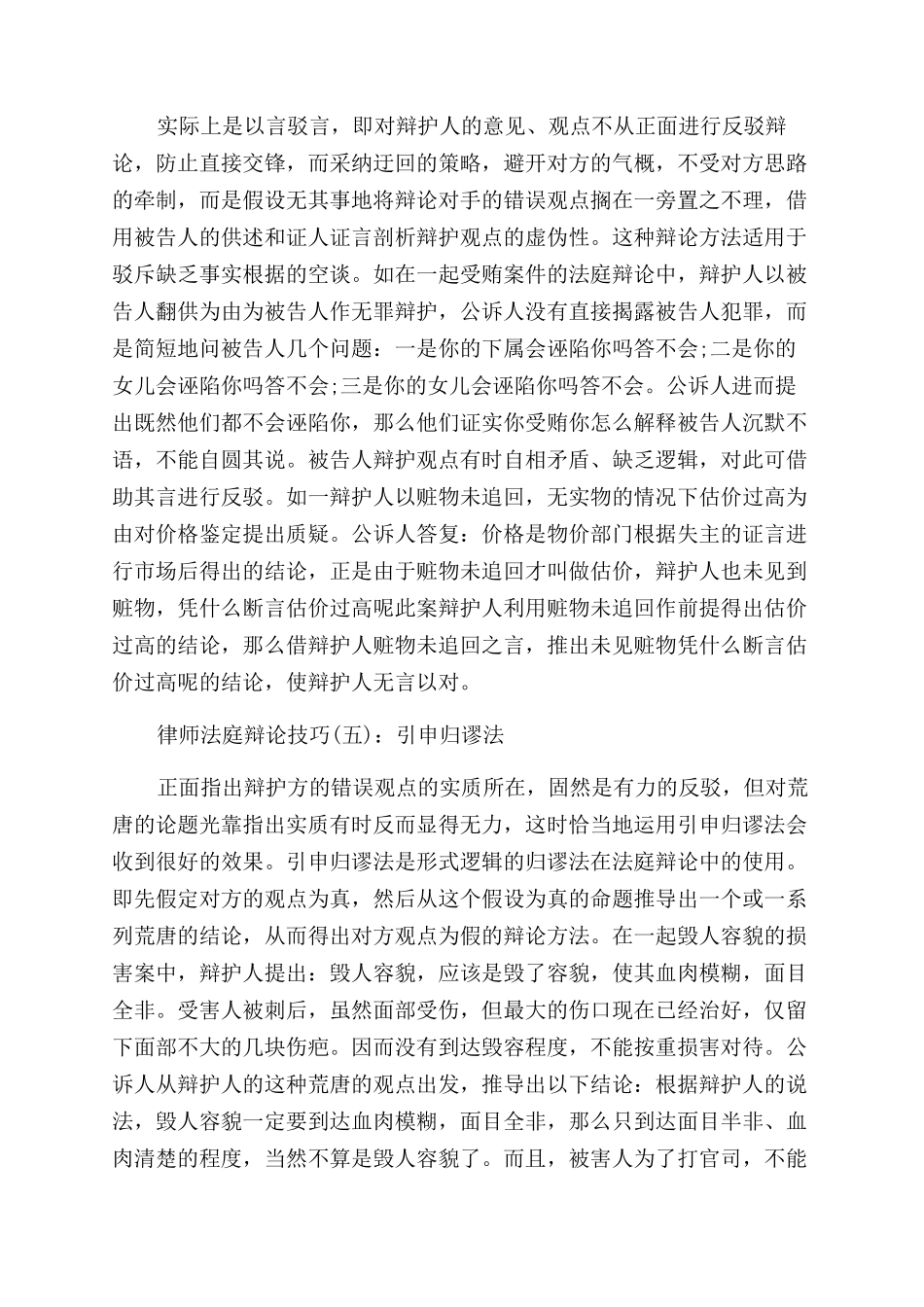 律师法庭辩论5个技巧_第3页