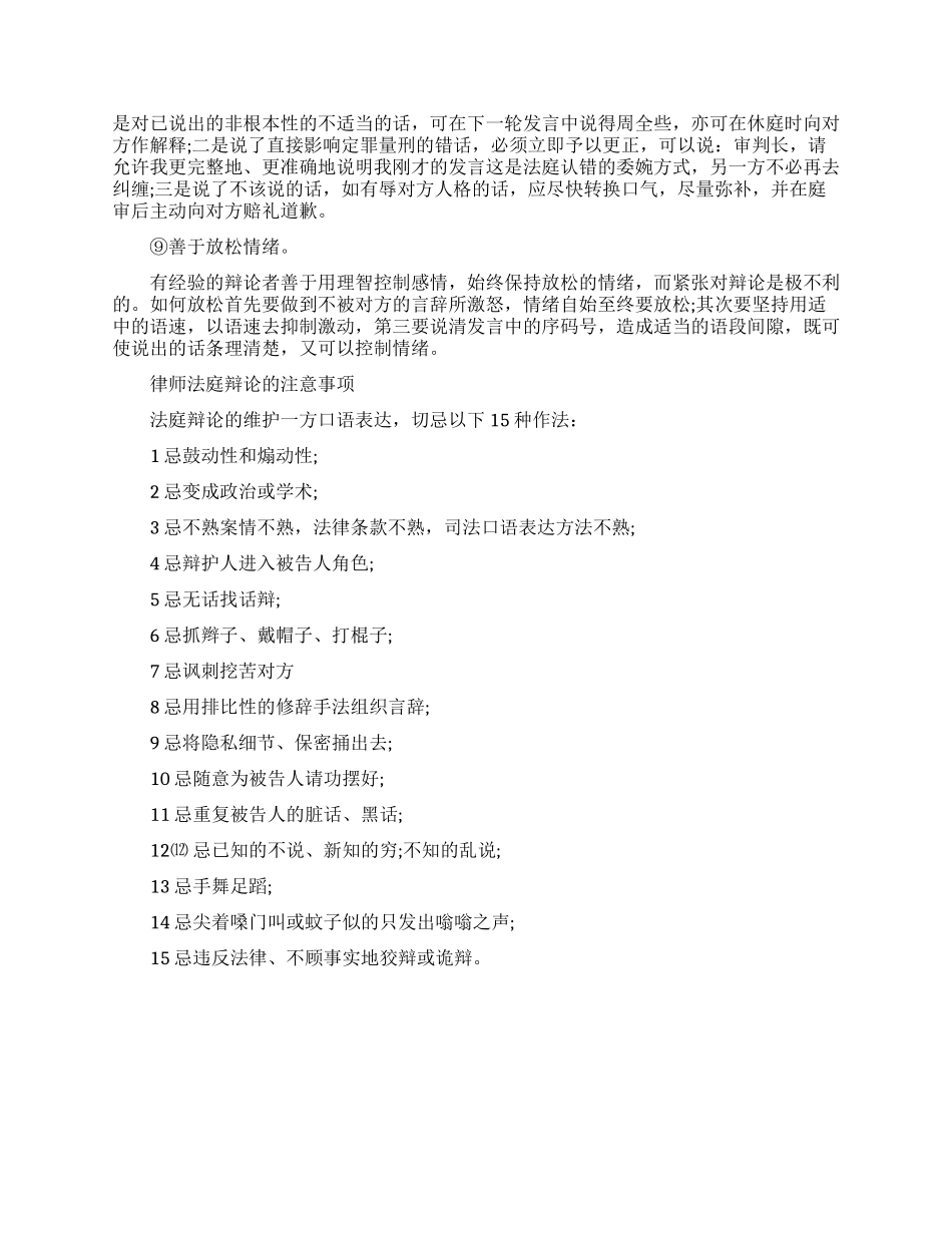 律师法庭辩论的技巧和注意事项_第2页
