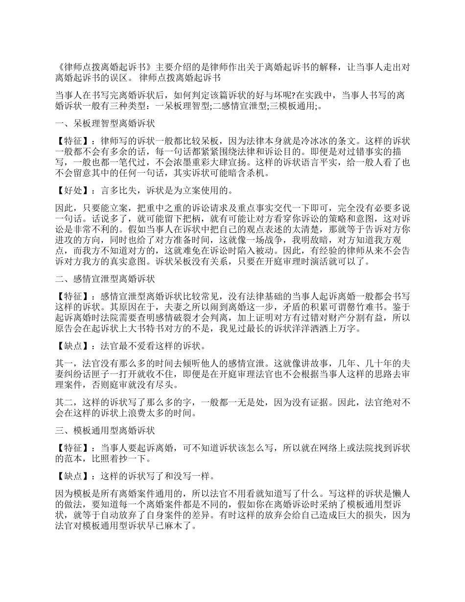 律师点拨离婚起诉书_第1页
