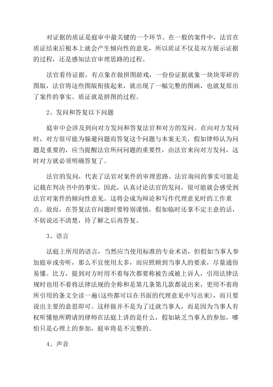 律师的庭审技巧_第2页
