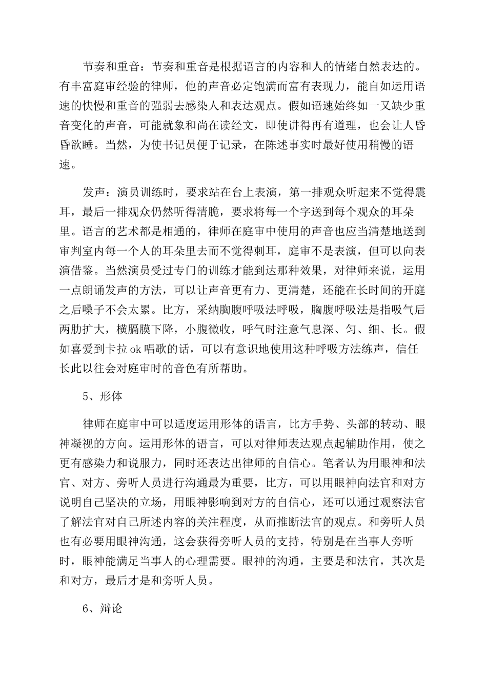 律师的庭审技巧_第3页