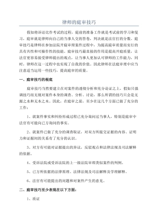 律师的庭审技巧