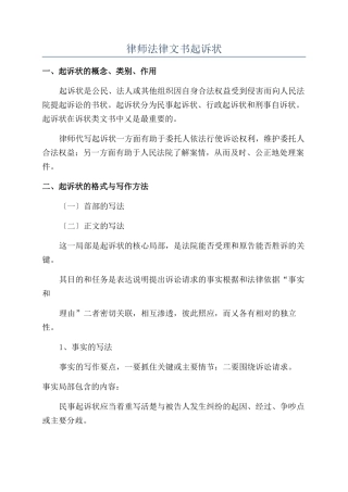 律师法律文书起诉状