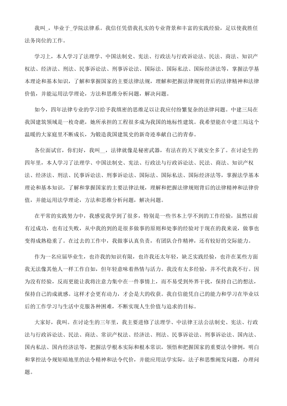 律师自我介绍范文_第2页