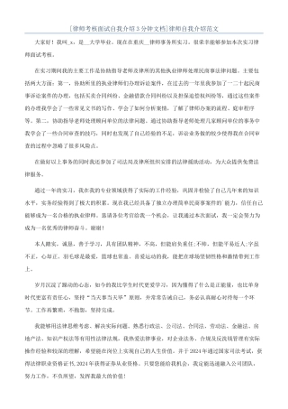 律师自我介绍范文