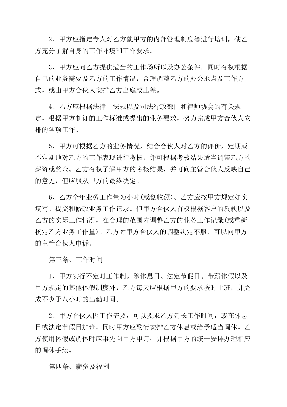 律师聘用协议范文合同范本两篇_第2页