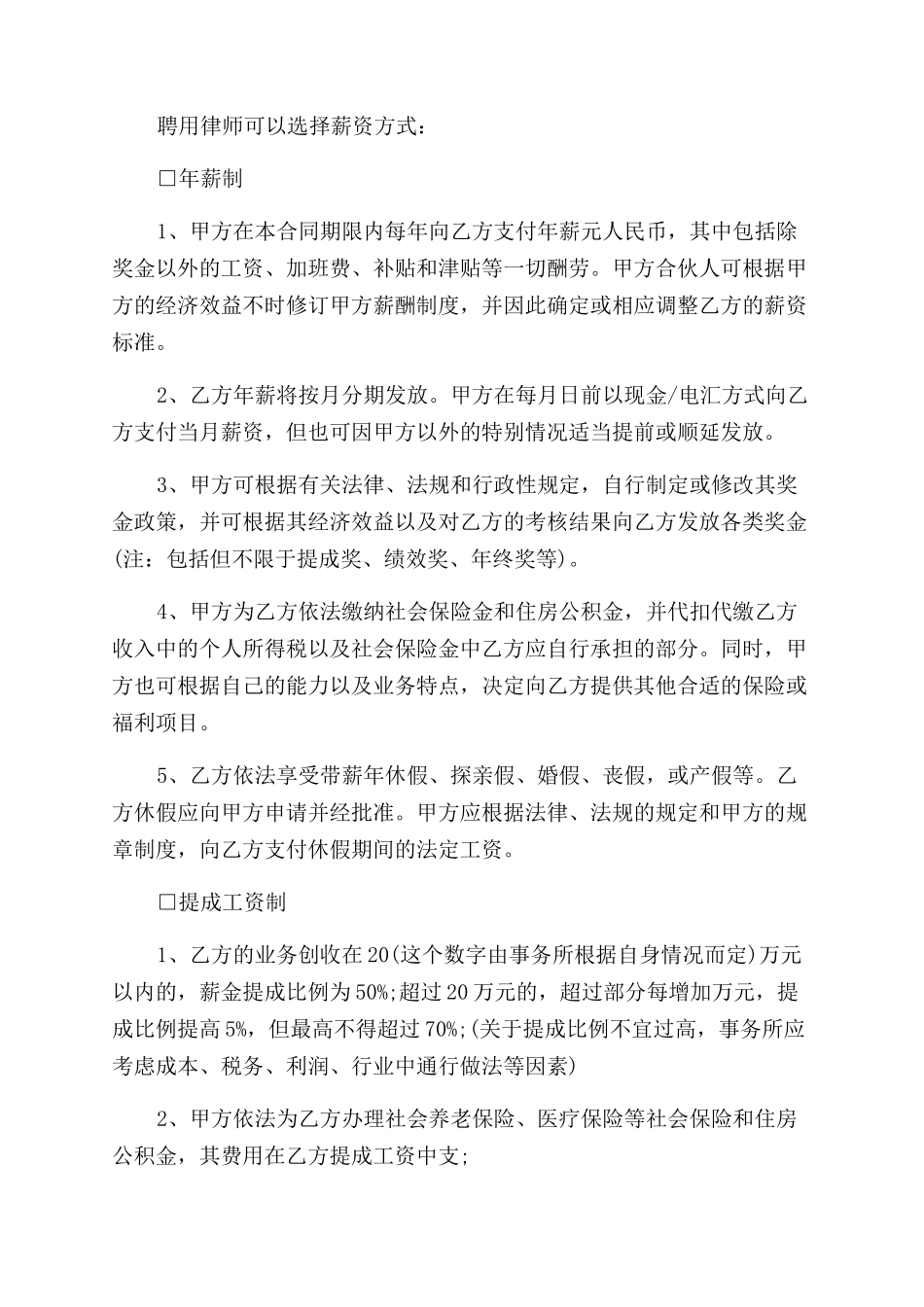 律师聘用协议范文合同范本两篇_第3页