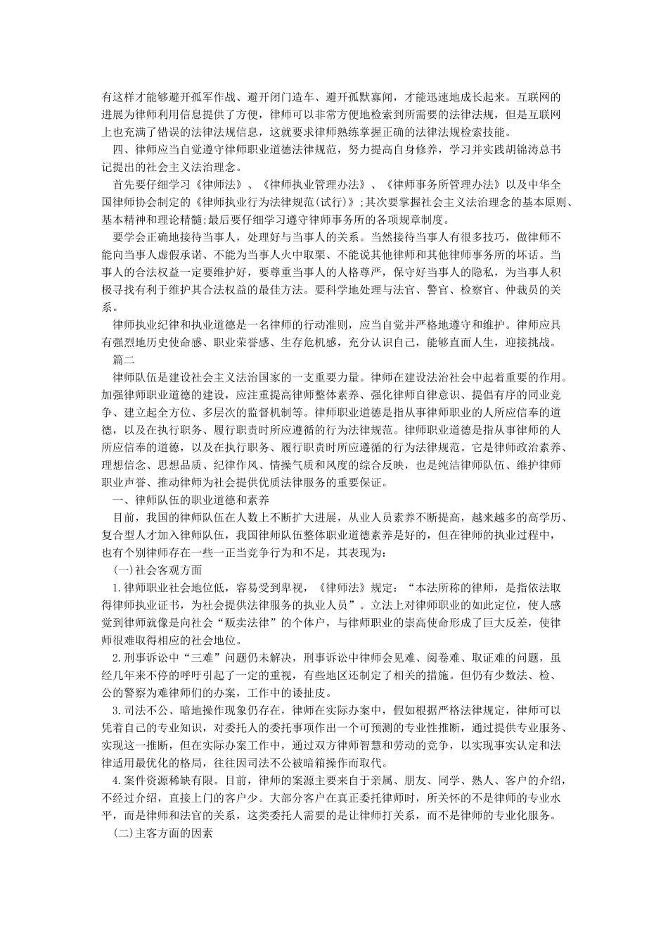 律师职业道德学习心得_第2页