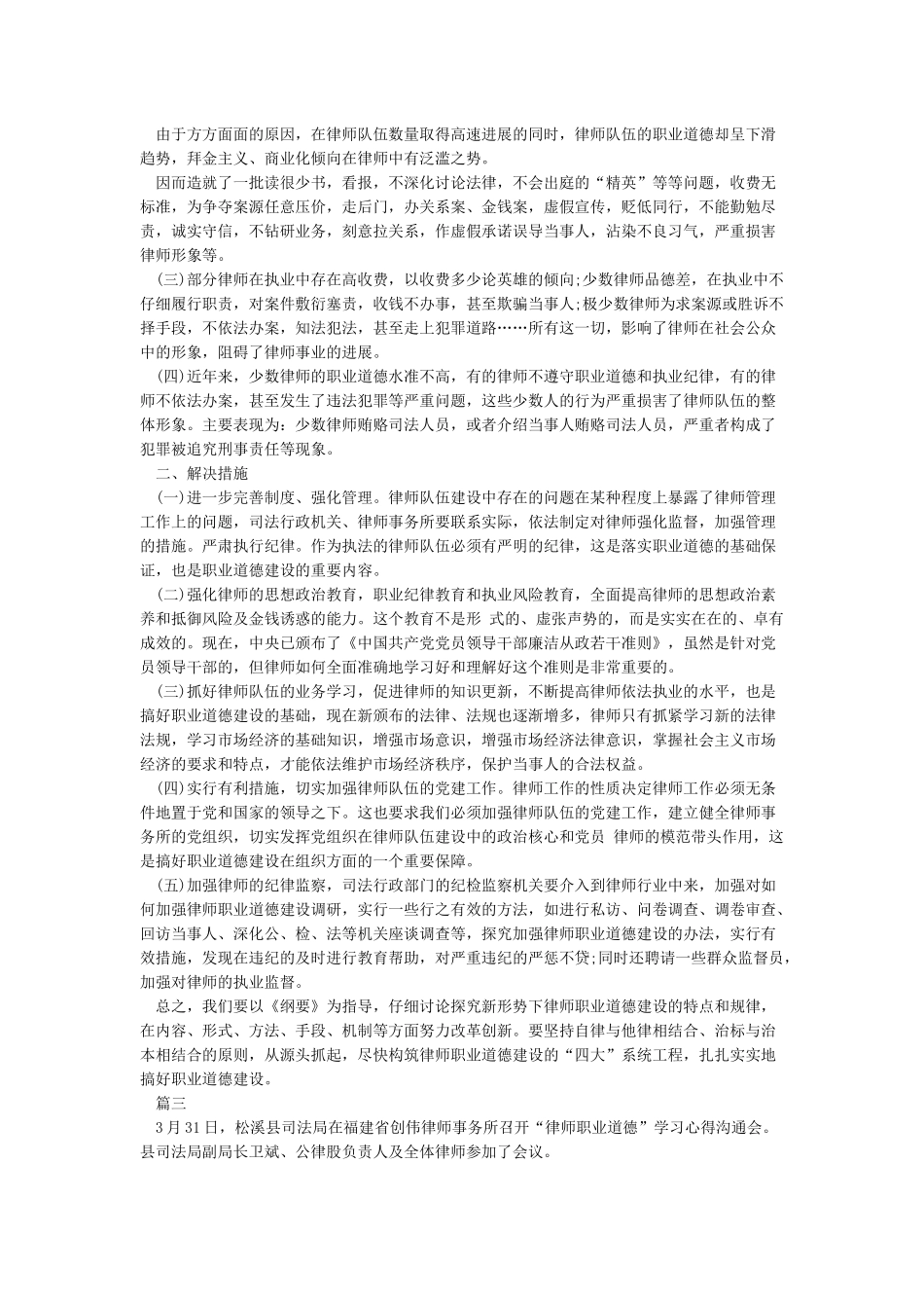 律师职业道德学习心得_第3页