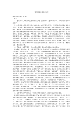 律师职业道德学习心得