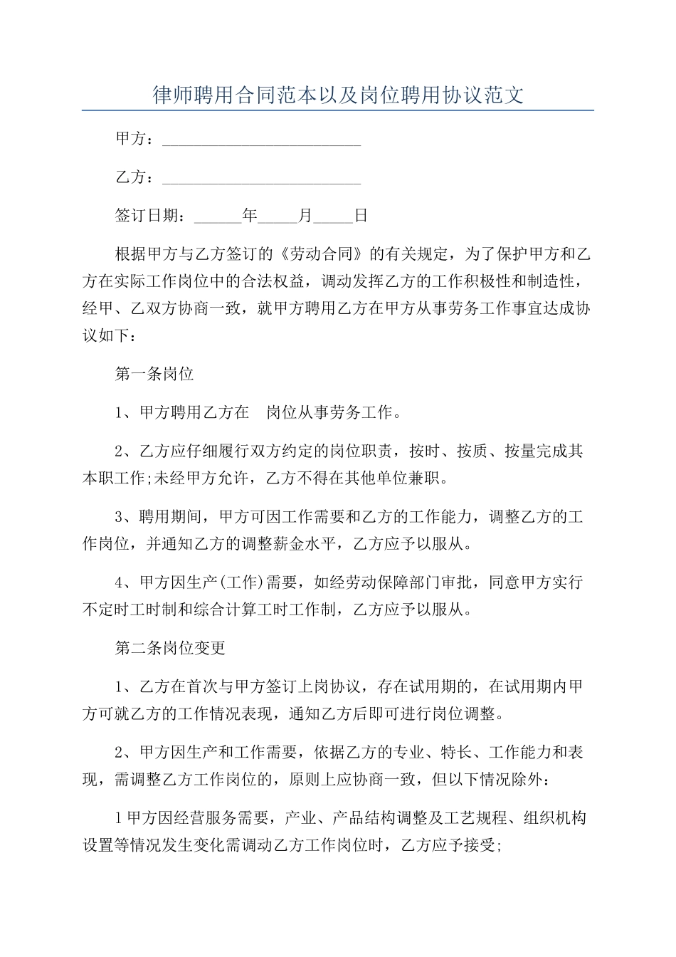 律师聘用合同范本以及岗位聘用协议范文_第1页