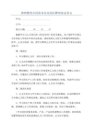 律师聘用合同范本以及岗位聘用协议范文