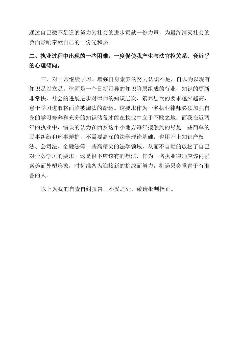 律师自查自纠总结范文报告范文_第2页