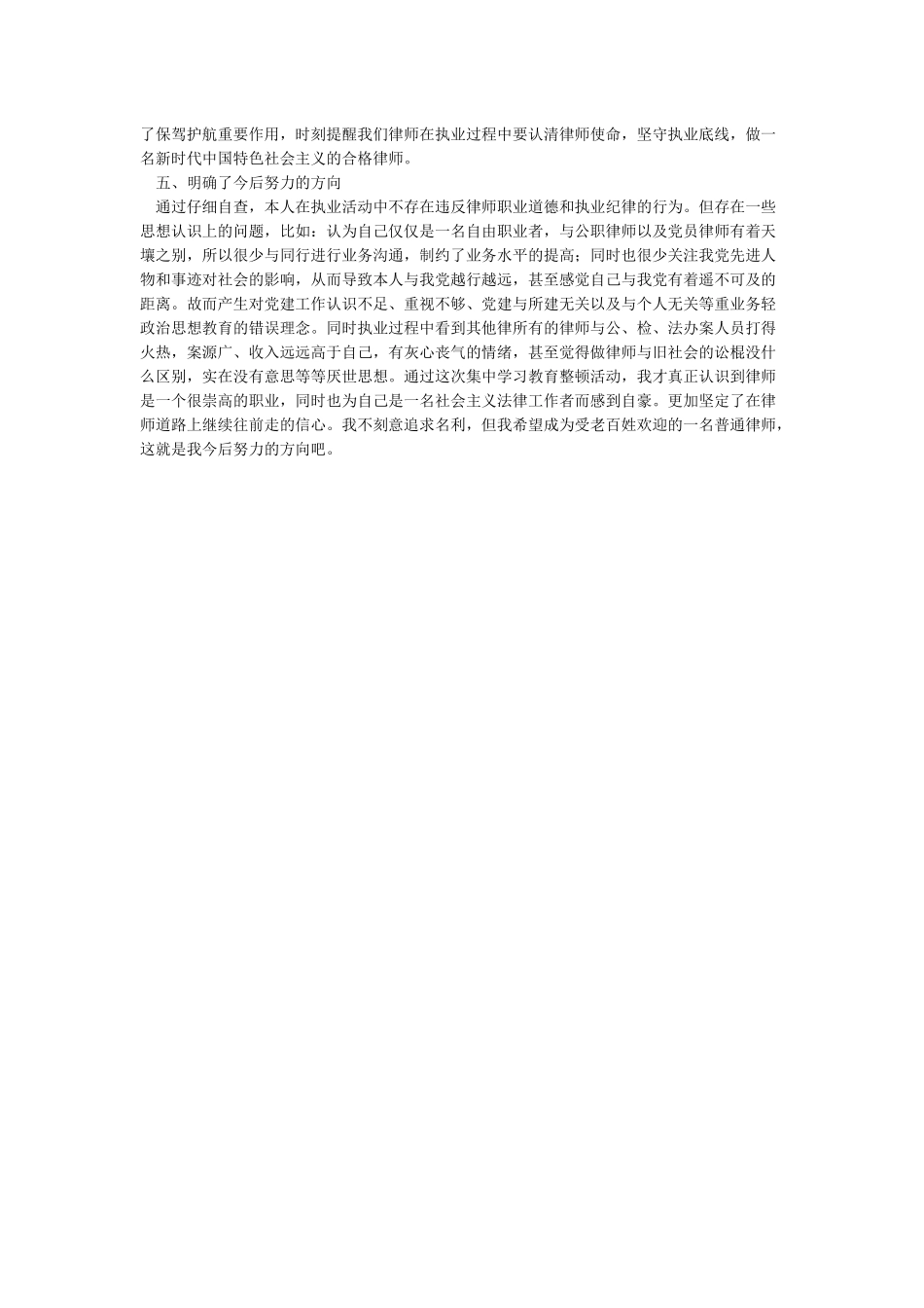 律师集中学习教育整顿活动心得体会及自查报告_第2页