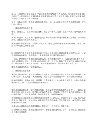 律师行业诚信执业树形象的会议发言