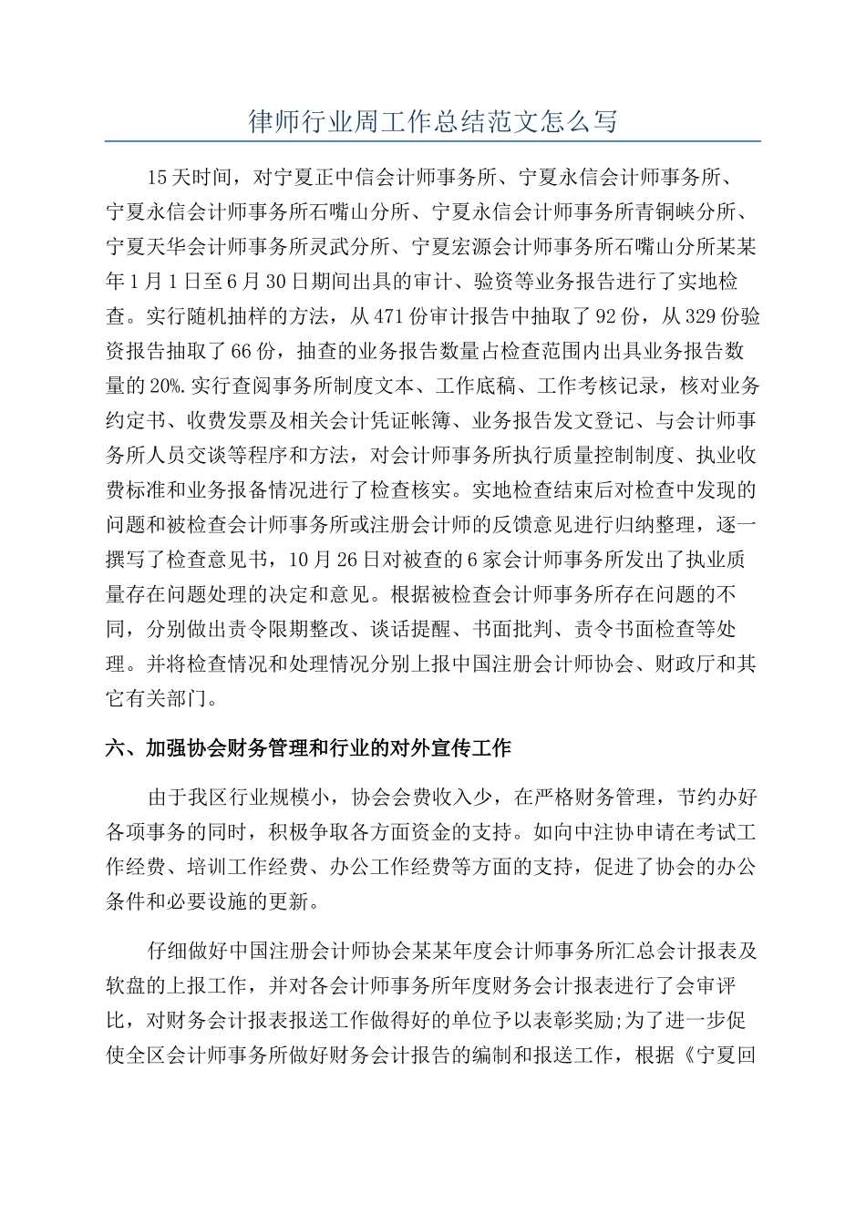 律师行业周工作总结范文怎么写_第1页