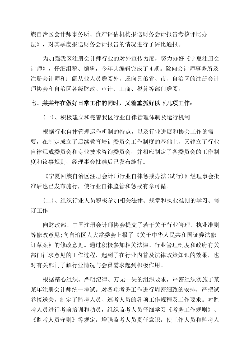律师行业周工作总结范文怎么写_第2页