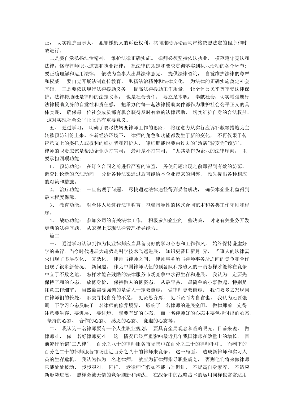 律师自查自纠整改报告_第2页
