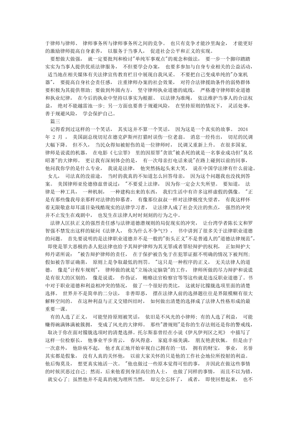律师自查自纠整改报告_第3页