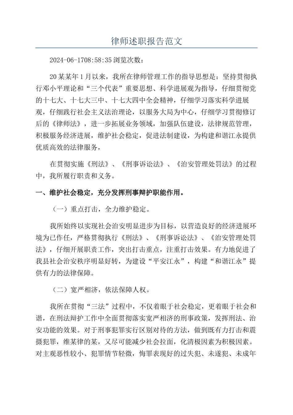律师述职报告范文_第1页