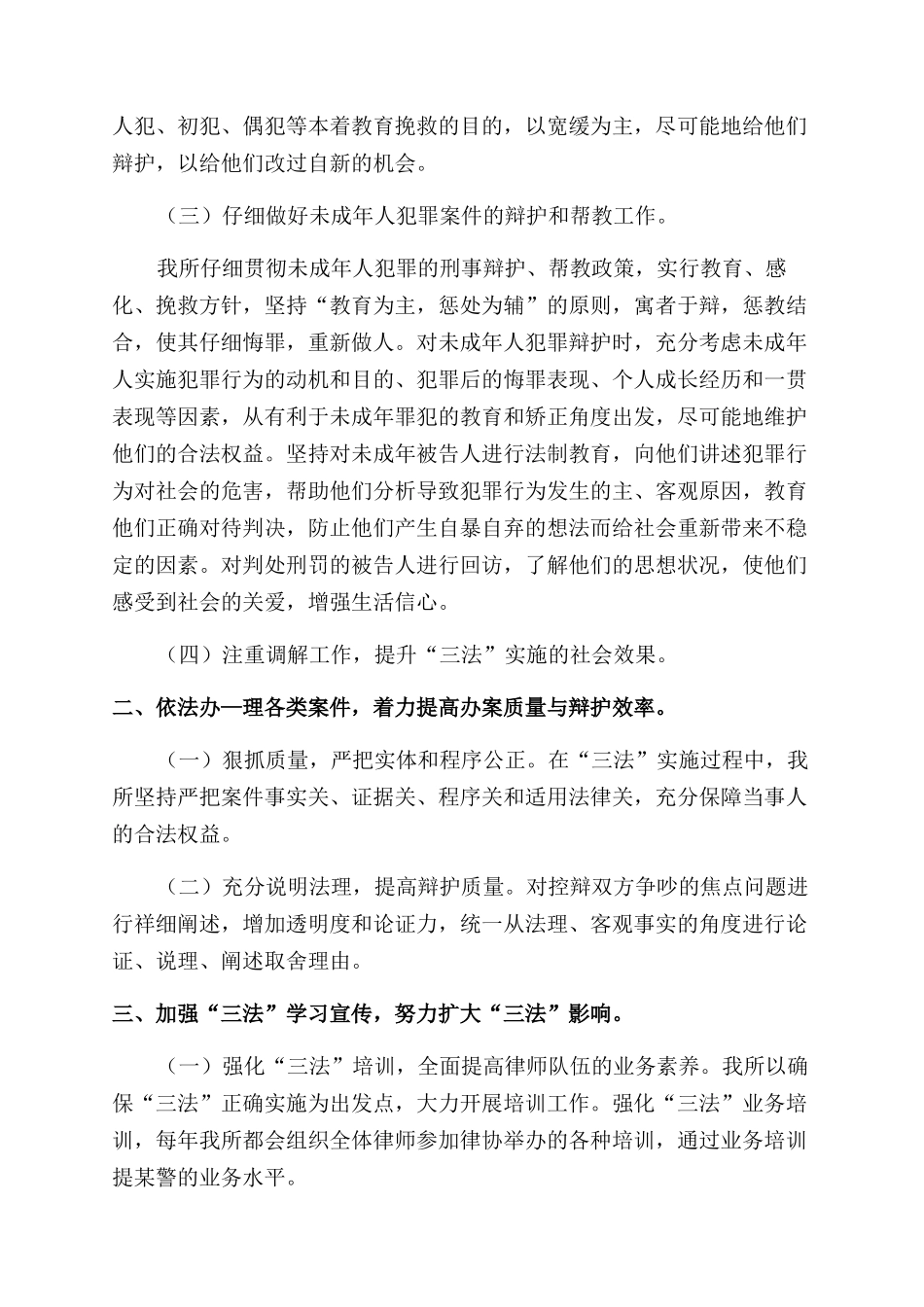 律师述职报告范文_第2页