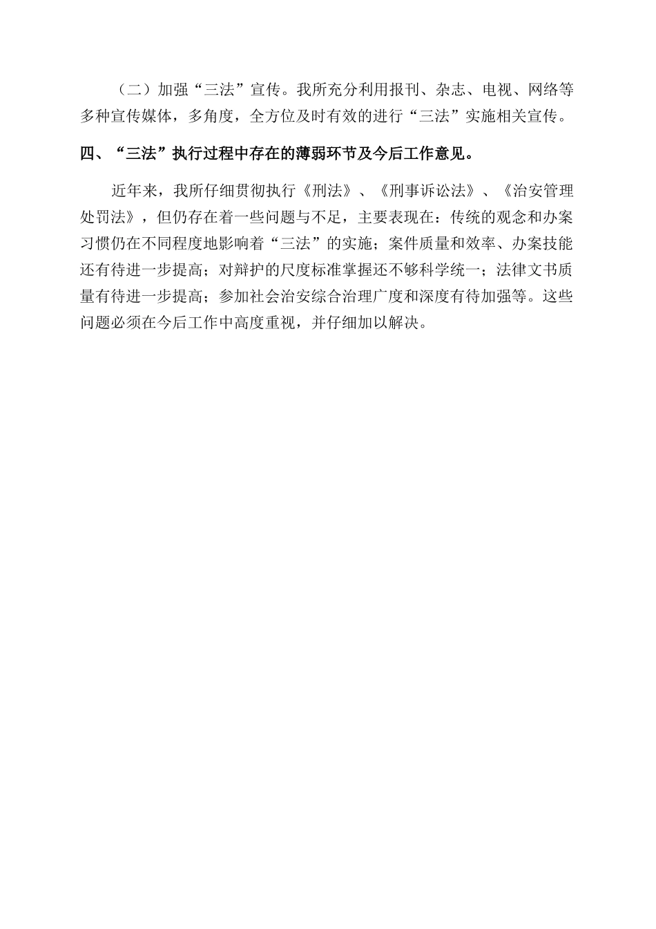律师述职报告范文_第3页