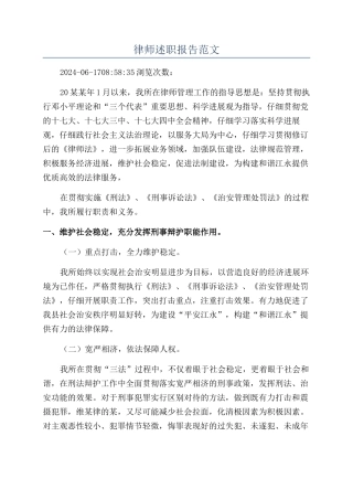 律师述职报告范文