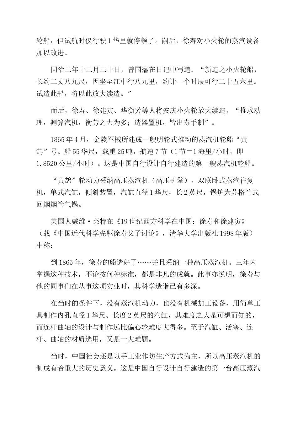 徐寿与中国自制的第一台高压蒸汽机_第2页