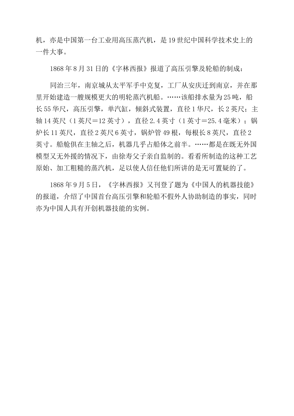 徐寿与中国自制的第一台高压蒸汽机_第3页