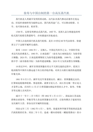 徐寿与中国自制的第一台高压蒸汽机