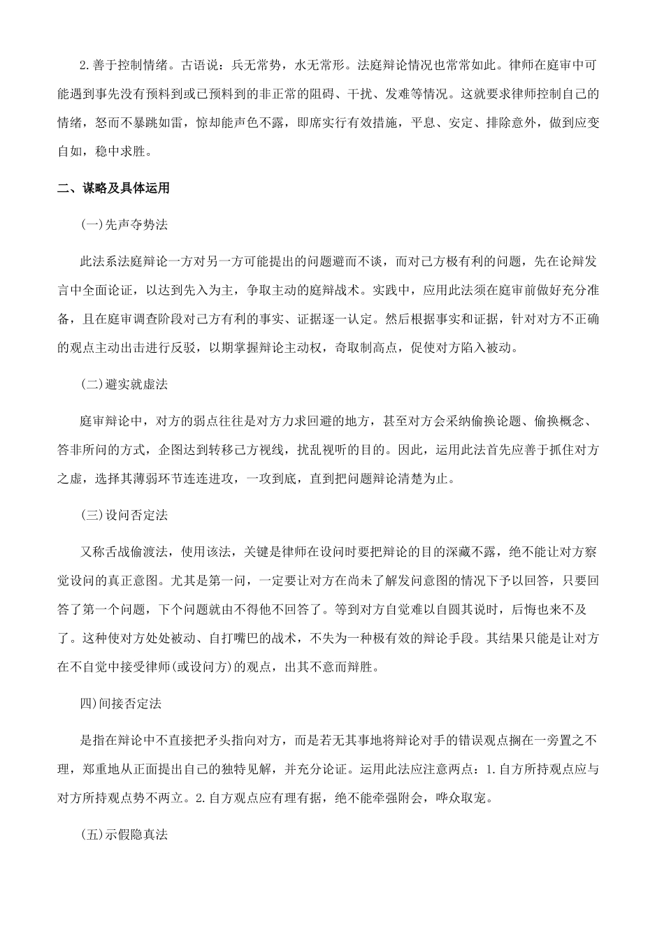 律师需要掌握的辩论技巧有哪些_第2页