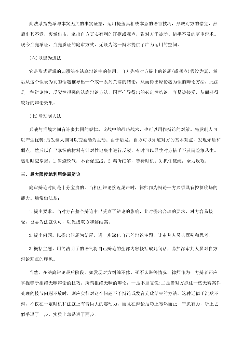 律师需要掌握的辩论技巧有哪些_第3页