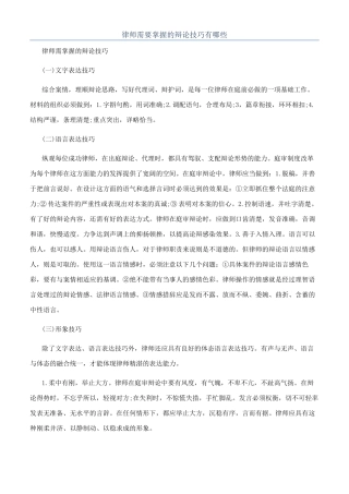 律师需要掌握的辩论技巧有哪些