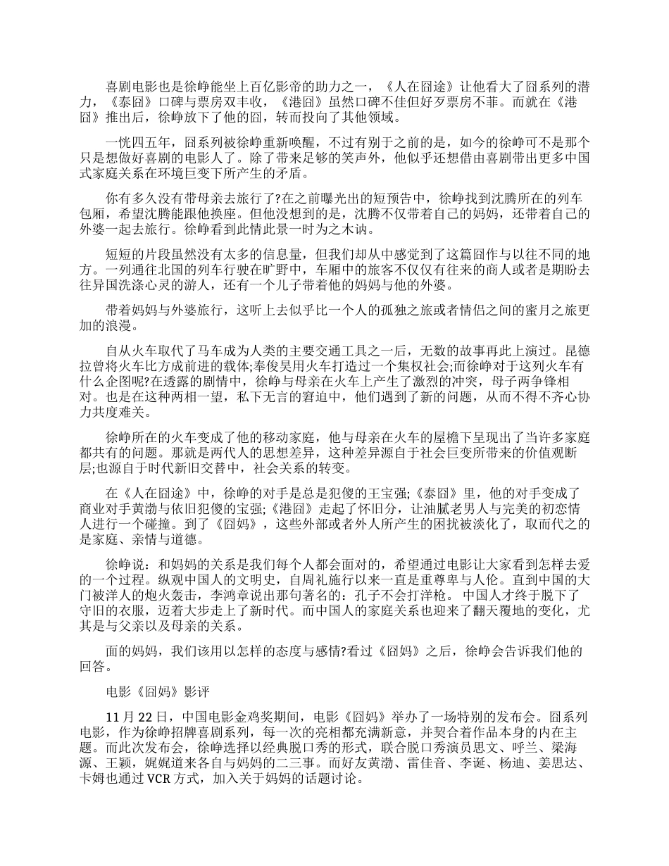 徐峥《囧妈》观后感及精彩影评_第3页