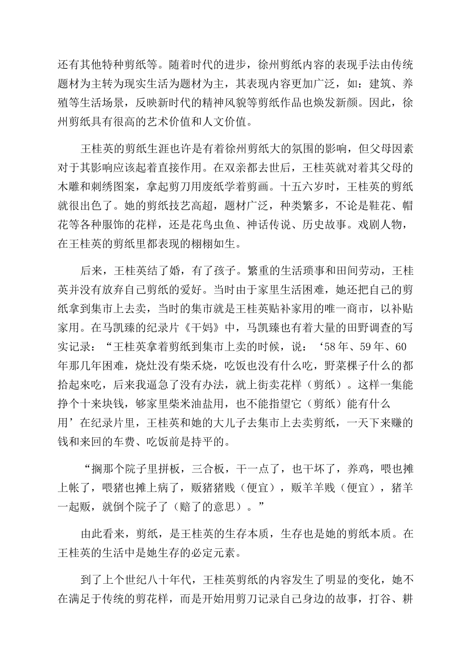 徐州剪纸非物质文化遗产的保护与传承研究_第2页