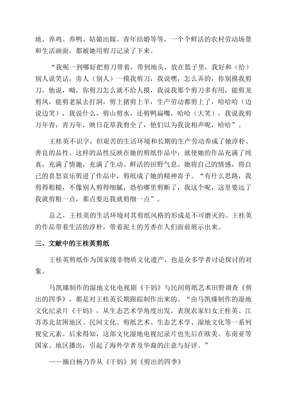 徐州剪纸非物质文化遗产的保护与传承研究_第3页