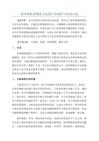 徐州剪纸非物质文化遗产的保护与传承研究