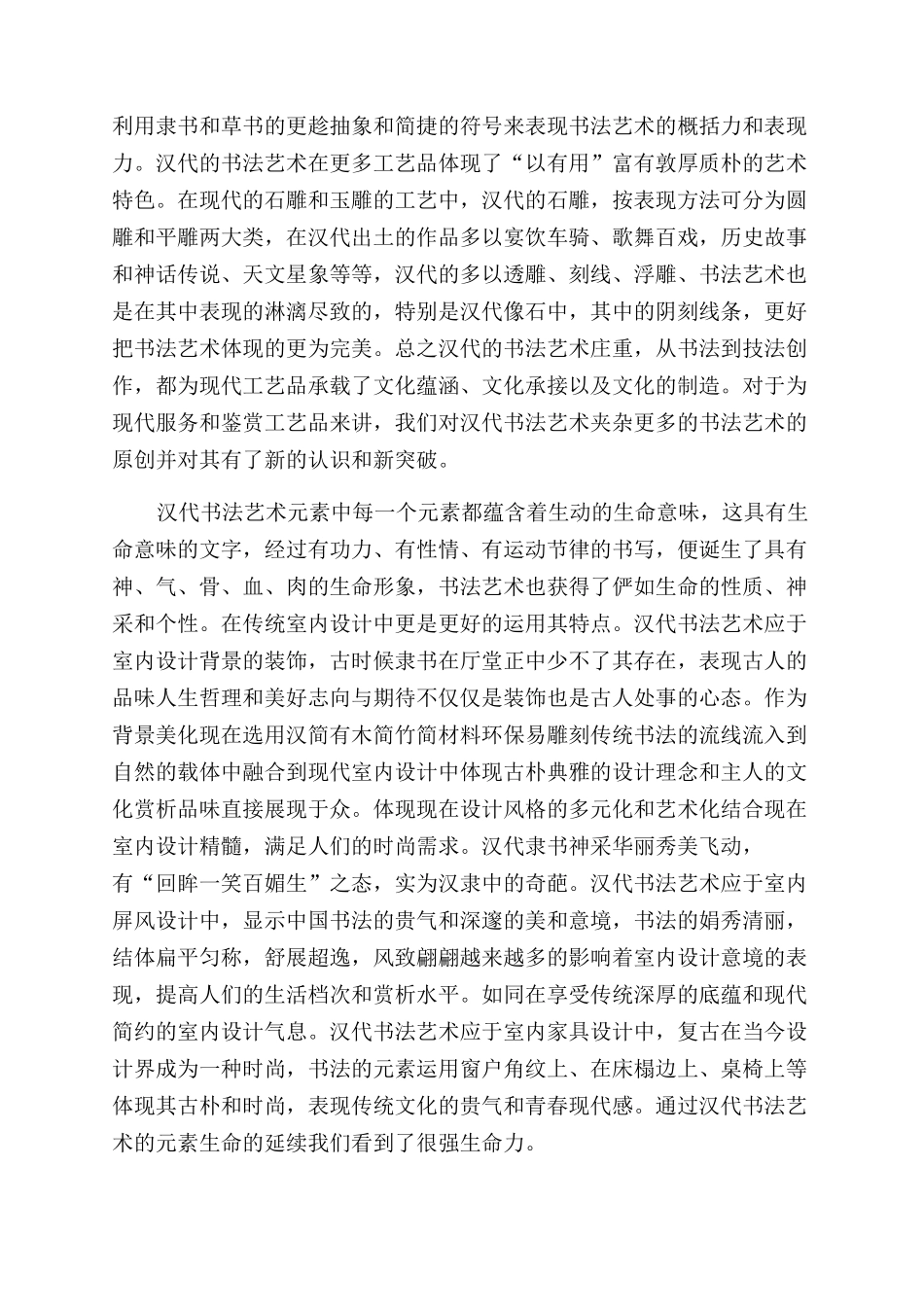 徐州汉代书法艺术在现代设计中运用和研究_第2页